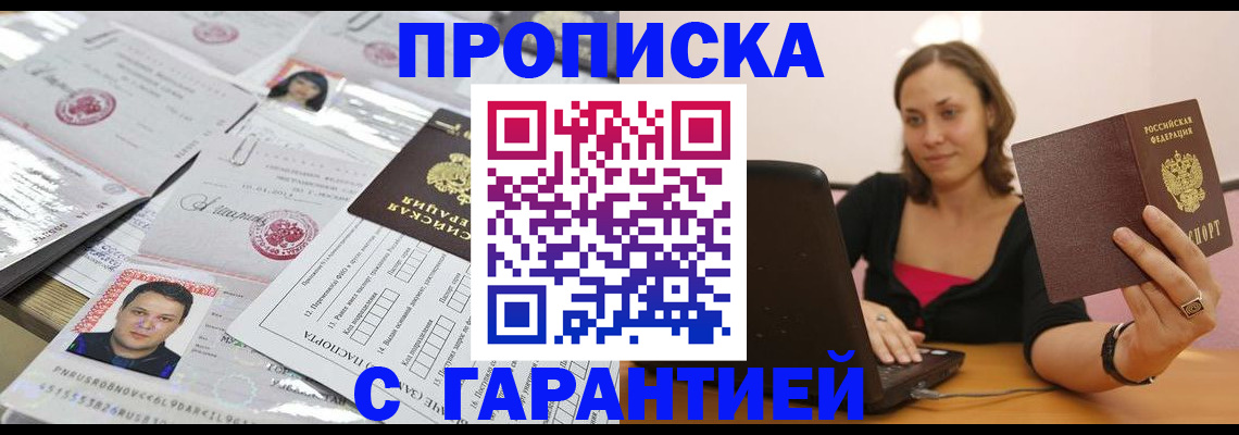 прописка для военкомата в Назрани