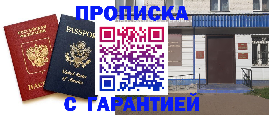 временная регистрация надежно в Назрани
