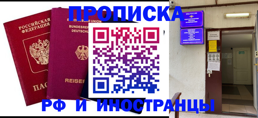 прописка для школы в Назрани