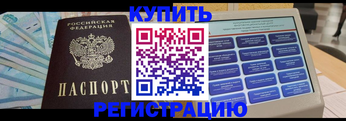 прописка в квартире в Назрани